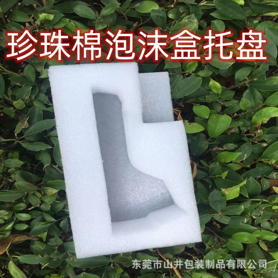 厂家直销EPE珍珠棉异型材 防震包装白色珍珠棉 珍珠棉内衬加工
