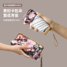 高级感女士太阳伞扁六折贵妇包便携小巧防晒遮阳伞折叠伞晴雨两用
