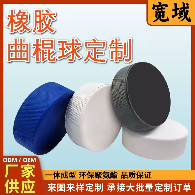 厂家供应比赛专用曲棍球定制冰球运动耐磨实心压力球可印图案LOGO