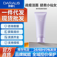 笛爱儿紫苏氨基酸洁面乳温和女深层清洁控油去黑头粉刺祛痘洗面奶