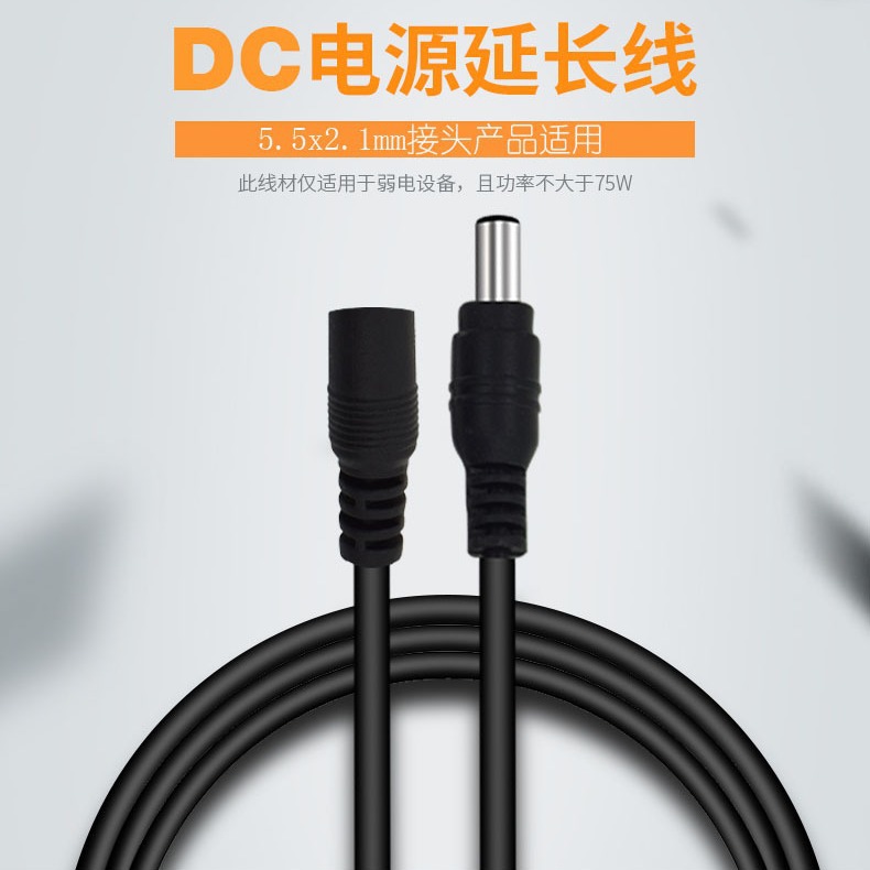 全铜电源线监控延长线DC电源线1-30米DC线黑白DC公母线DC5.5*2.1