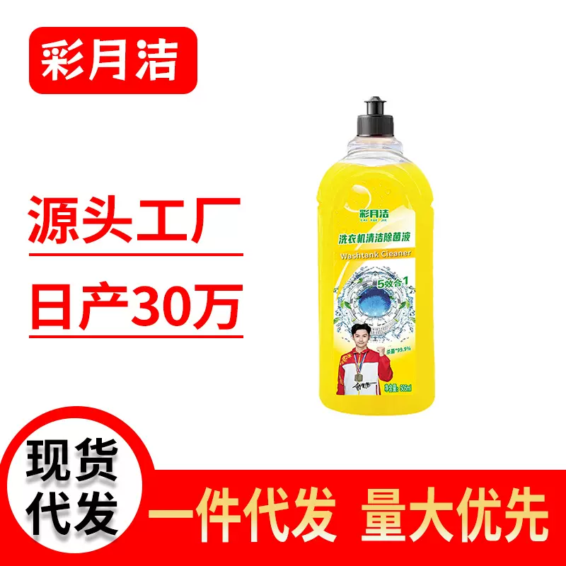 柠檬香味洗衣机清洗剂祛垢除菌除螨除霉除味免拆易操作不伤手