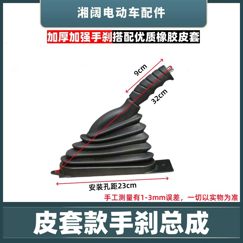 Электрический трехколесный кожаный чехол ручной тормоз сборка сарай улитка ручной тормоз трехколесный резиновый чехол ручной тормоз стоячий сборка