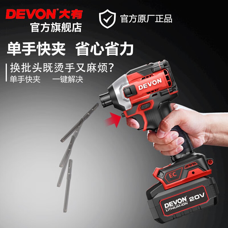Gran litio tiene (Devon) 20V motor de impacto eléctrico sin escobillas 5762 taladro eléctrico destornillador eléctrico 24