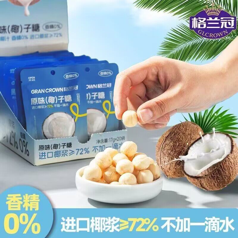 格兰冠原味椰子糖17g袋装校园学生办公解馋零食代发批发夹心硬糖