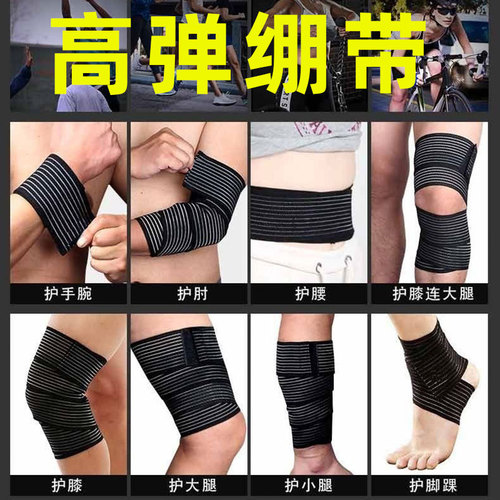 Fitness wrist elastic adhesive bandage ankle knee sports protective gear universal equipment tendon sheath waist bandage finger wrap