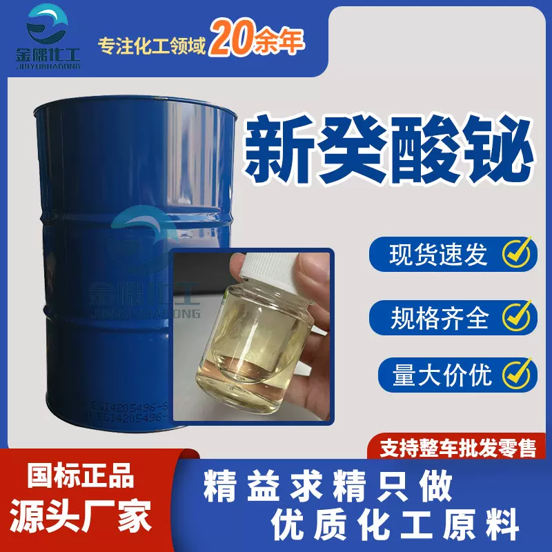 厂家新葵酸铋 高效环保催化剂有机铋聚氨酯催化剂 新癸酸铋