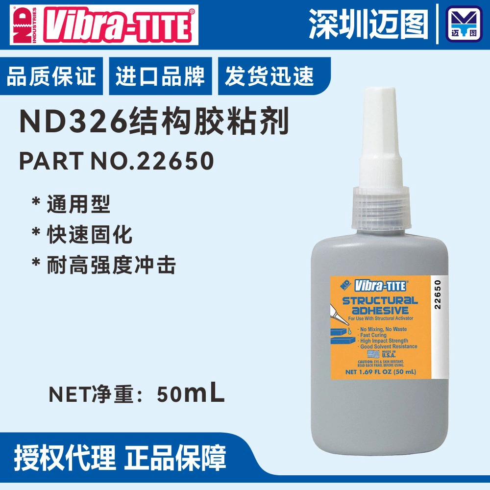 22650(ND326) American ND Vibra-TITE металтил-акриловый структурный клей чистое содержание 50 мл