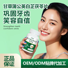 甘草、タンポポ、アンサリン、ポリアチリス錠 36g 工場直販ドロップシッピング割引フレッシュプレス錠キャンディー