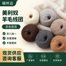 美利奴羊毛线团羊驼毛中粗毛线手工棒针编织围巾毛衣钩织柔软纱线