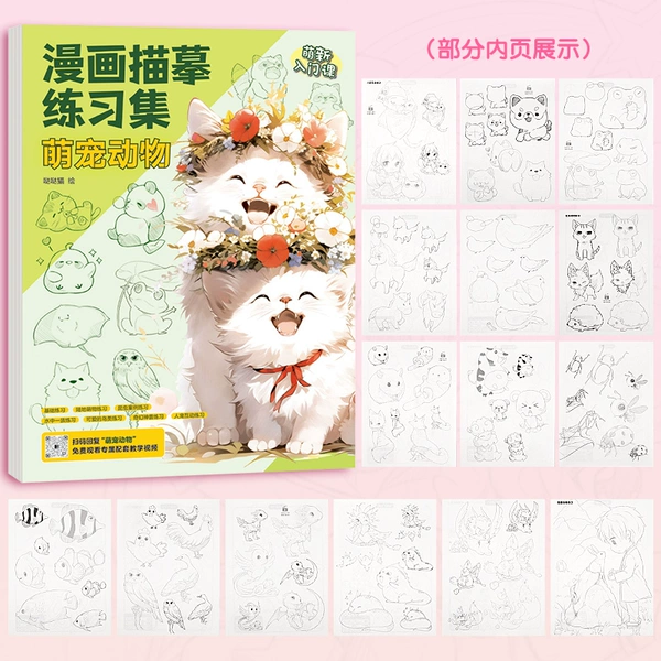 [Basic Introduction] Cute Pet Animals (72 pages of line drawing + instructional video)