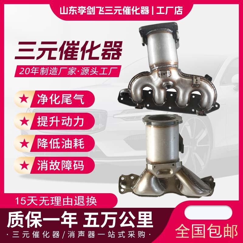 Three-way catalytic converter suitable for Changan Suzuki Swift Tianyu SX4 1.3 1.5 three-way catalytic converter
