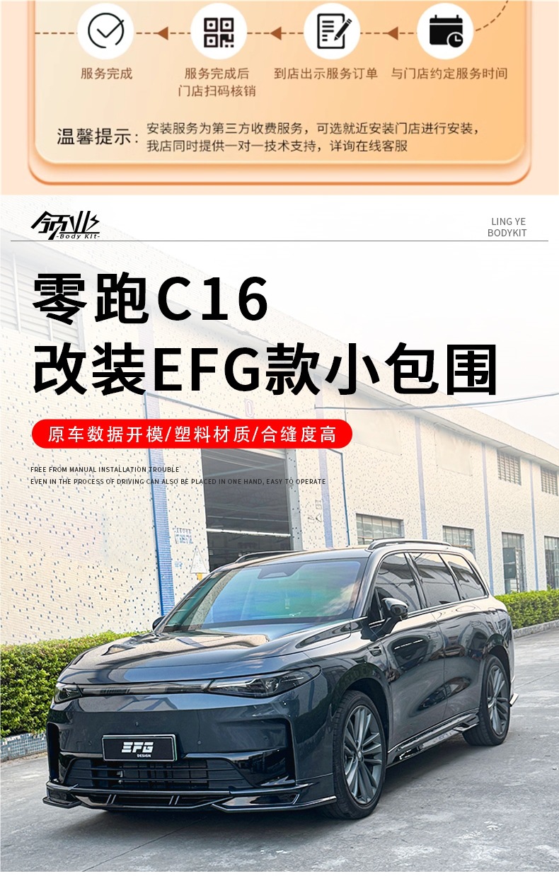 Suitable for Zero C16 Modified Efg Model Large and Small Surround Front and Rear Lip Lower Shovel Tail Wing Appearance Modification Upgrade Kit