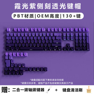 Xia Guang Purple Gradient Side Engraved Translucent Keycap Pbt Customized 130+ Small Full Set Personalized Keycap Sublimation