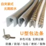 防撞夹紧防划u型密封条