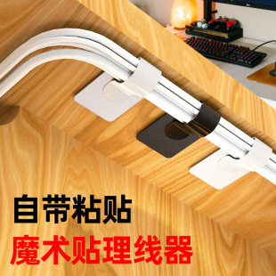 Cross-border hot-selling wire organizer electrical power cord data cable storage desktop wall charging cable self-adhesive Velcro
