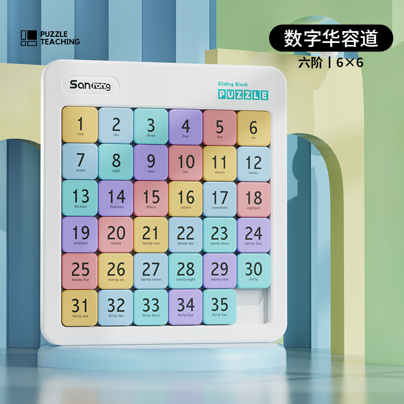 数字华容道五阶磁力拼图99乘法口诀幼儿园小学生儿童益智早教礼物|undefined