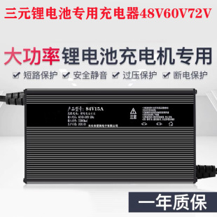 ��Ԫ�늳س�����C48��60V20A15��71.4V54.6V67늄�܇����݆���