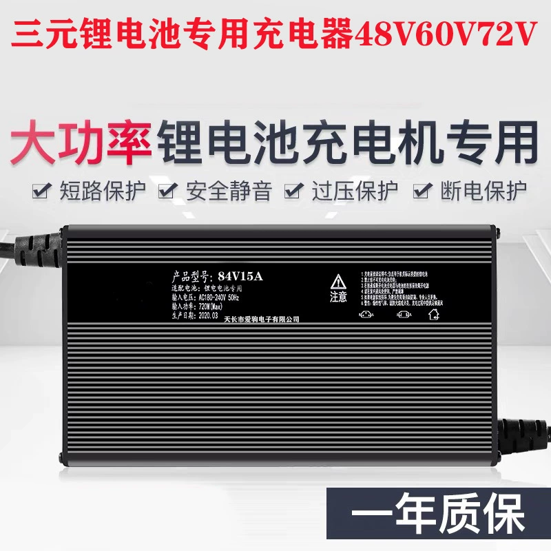 Тройная литиевая батарея зарядное устройство машина 48 Вольт 60V20A15 An 71.4V54.6V67 электромобиль три четыре колеса Быстрая зарядка