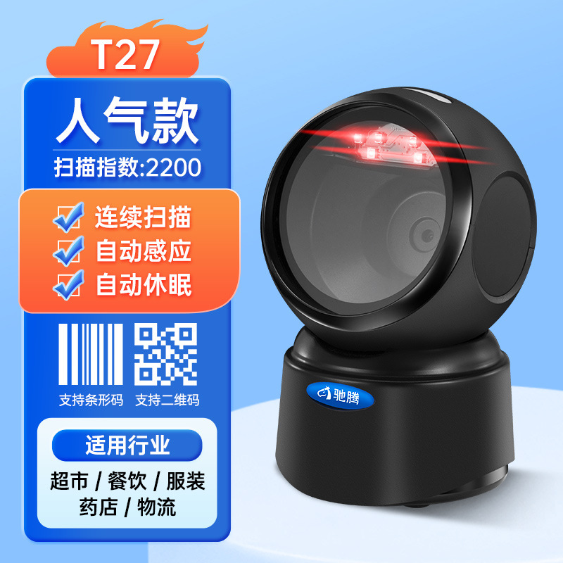 T27 sensitive identification automatic induction automatic sleep (commodity code/payment code)