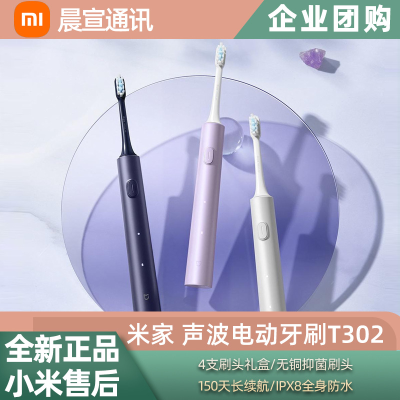 Sonic Electric Toothbrush T302 Multi-Mode Long-Lasting Waterproof Tooth Cleaning and Stain Removal Couple Student Adult Model