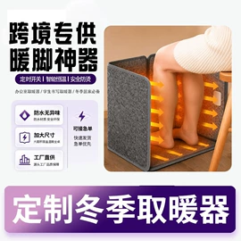 发热垫;暖脚器;马桶清洁垫