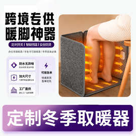 定制跨境冬季暖脚器办公室宿舍桌下暖脚神器电加热暖脚宝取暖器