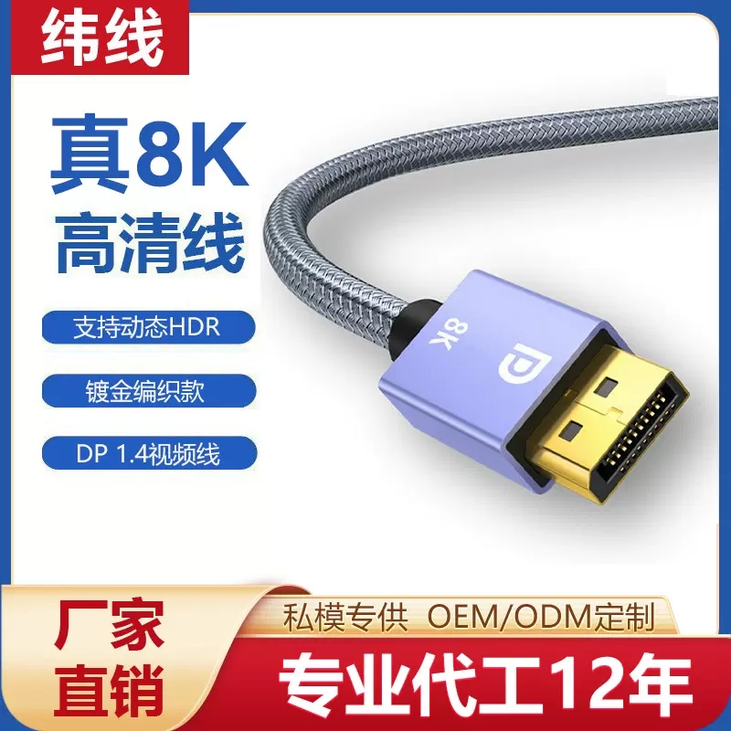 批发dp高清线 1.4笔记本台式电脑显示器电视DP高清连接8K视频线