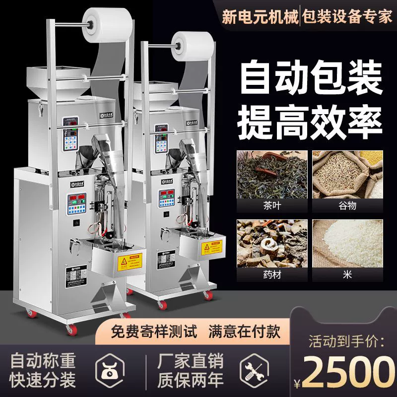 Автоматическая веся машина упаковки порошка машины завалки оборудования винта машины завалки чая хлопьев риса зернистая
