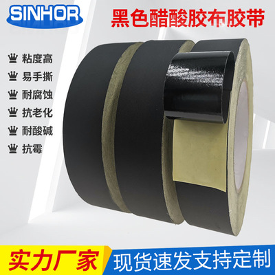 SINHOR 醋酸布膠帶 液晶屏排線線束固定電器 黑色絕緣耐高溫膠帶