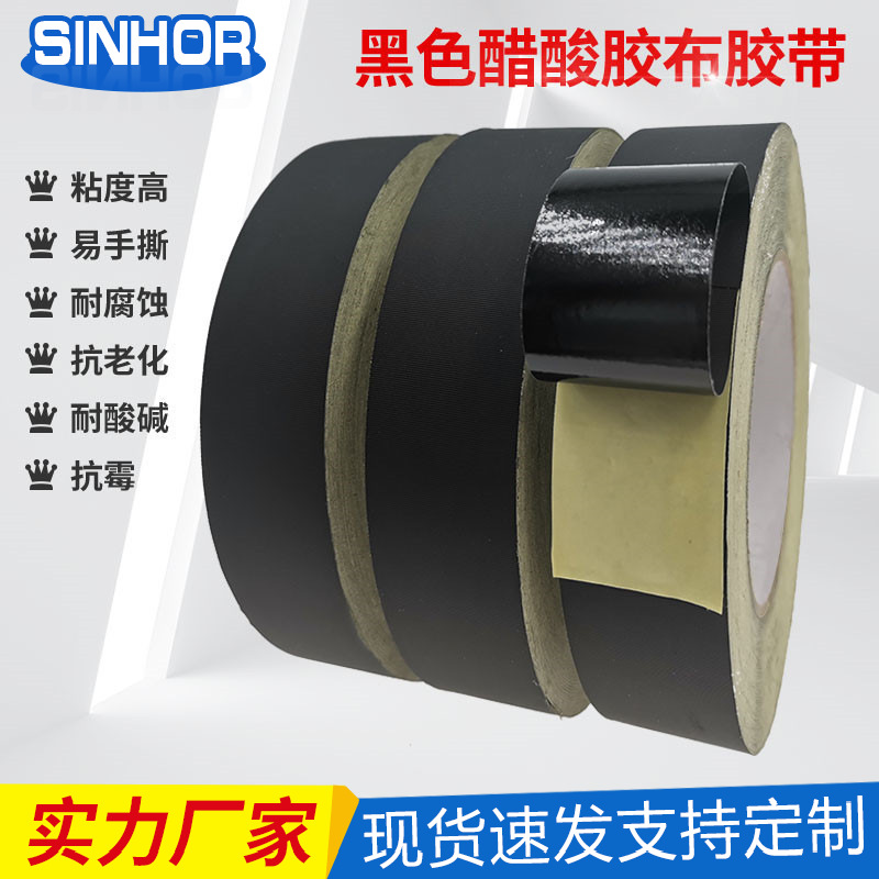 SINHOR 醋酸布膠帶 液晶屏排線線束固定電器 黑色絕緣耐高溫膠帶