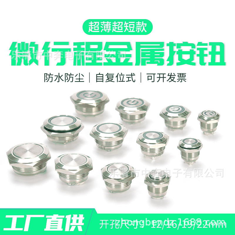 开孔12 16 19 22 两脚金属按钮开关 短行程 轻触式 平头金属开关