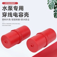 單相220V電機配件2.2水泵圓形電容殼穿線電容盒塑料電容器接線盒