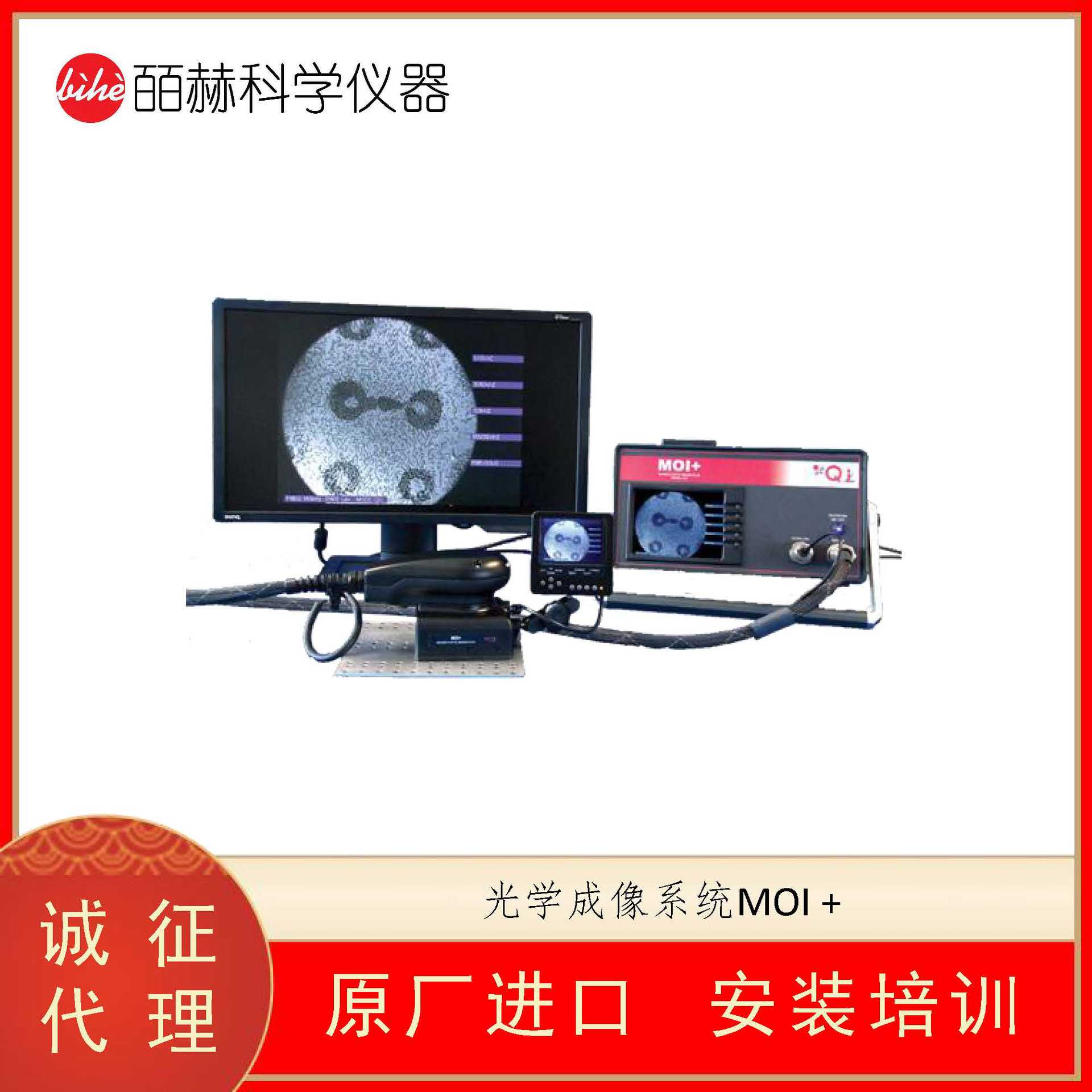 美国QUEST(QI2)光学成像系统MOI + ，非接触式测量系统