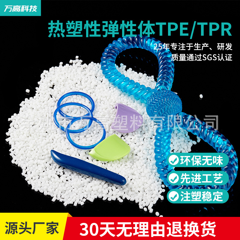浙江宁波 TPE/TPR优质热塑性弹性体 白色TPE环保颗粒注塑级食品级
