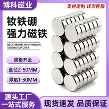 源头厂家钕铁硼强力磁铁圆形磁铁N35-N52异形磁瓦强磁吸铁石强磁