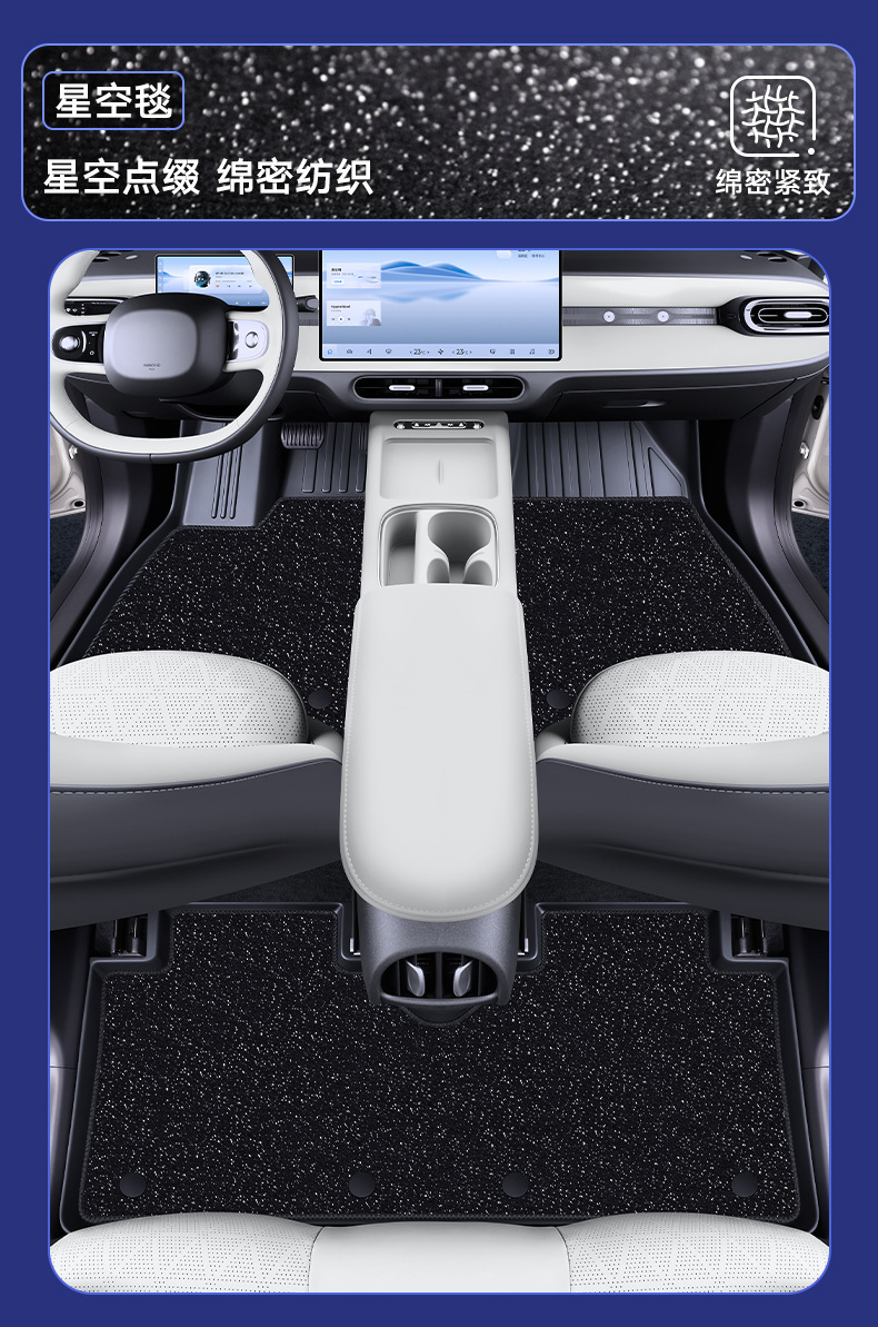 Suitable for Chery Qq3Ev Floor Mats Tpe Full Surround Qq3 Car Modification Accessories Starry Sky Carpet Floor Mats