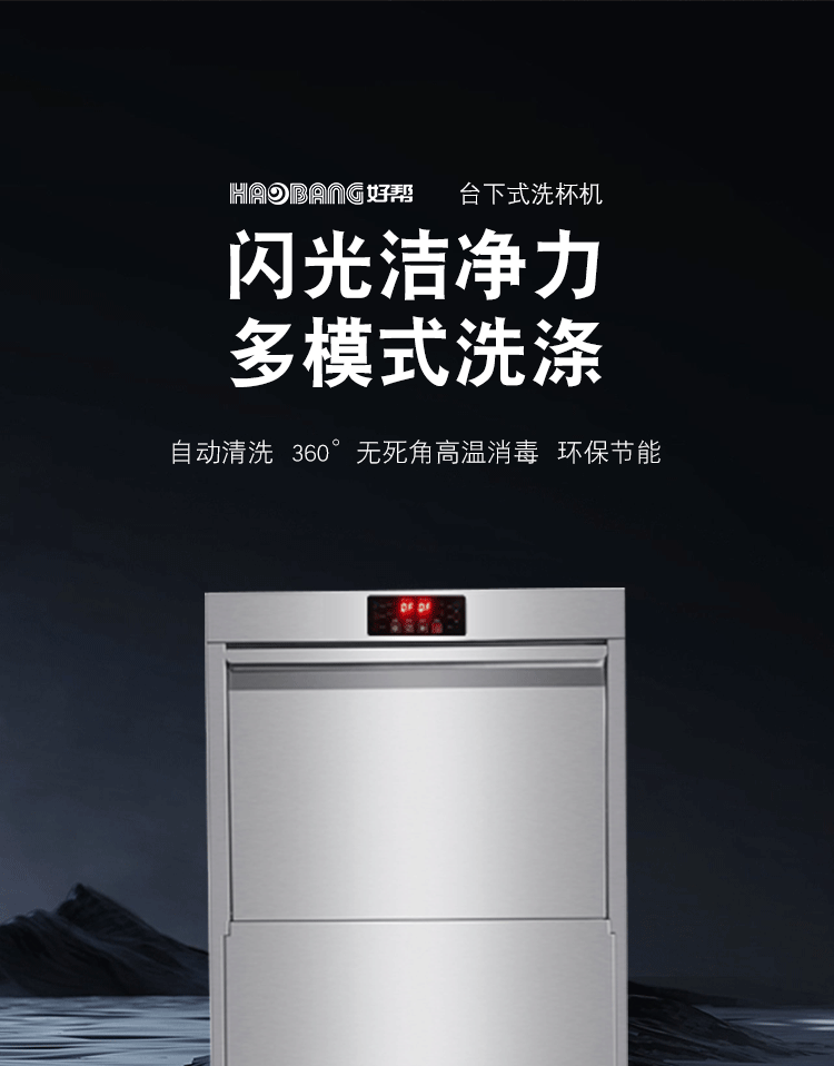 台下洗杯机详情页_03.gif