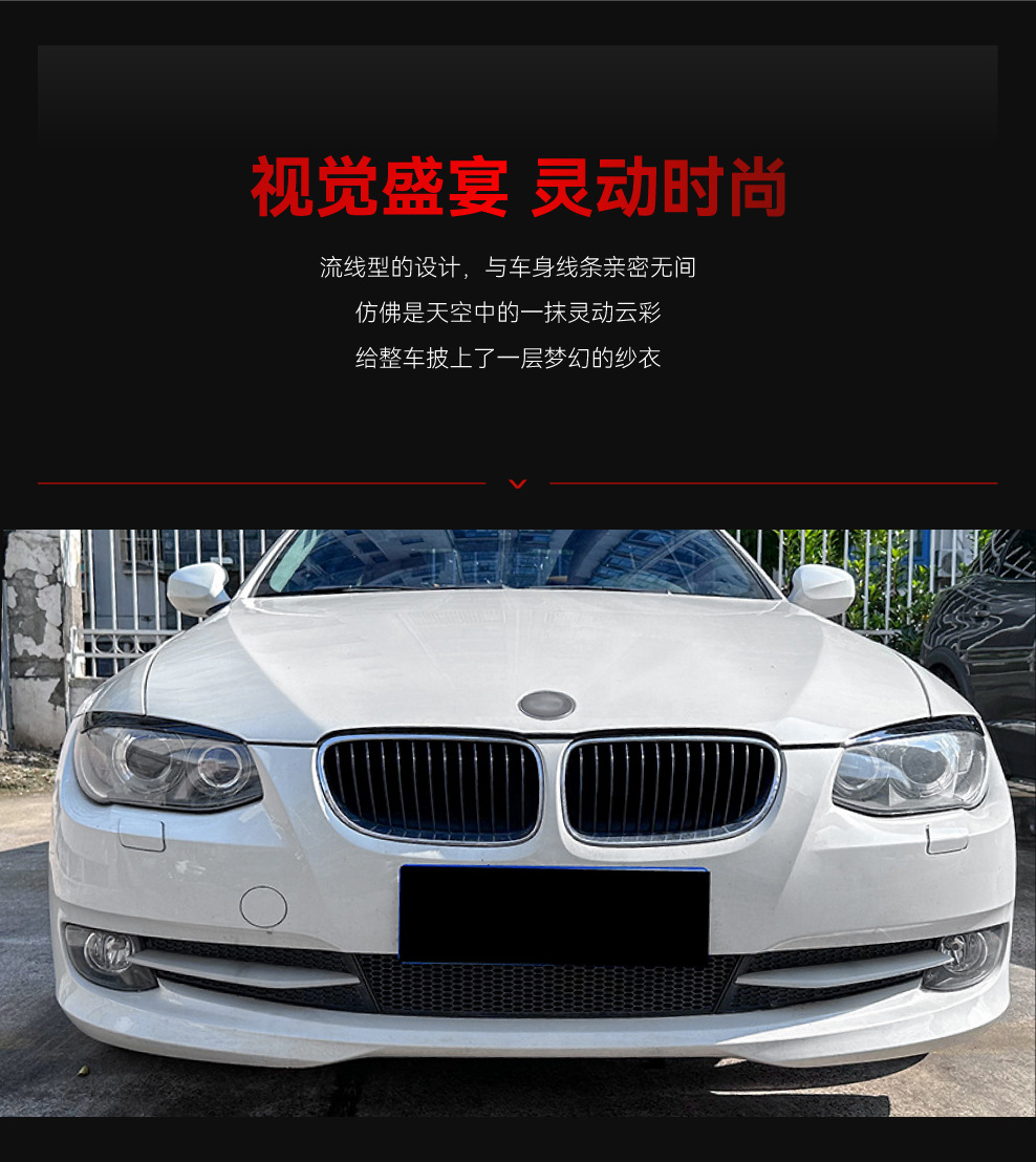 Suitable for 2009-2012 Bmw Bmw3 Series E92 E93 Lci Headlight Car Light Eyebrow Car Sticker Cross-Border Modification