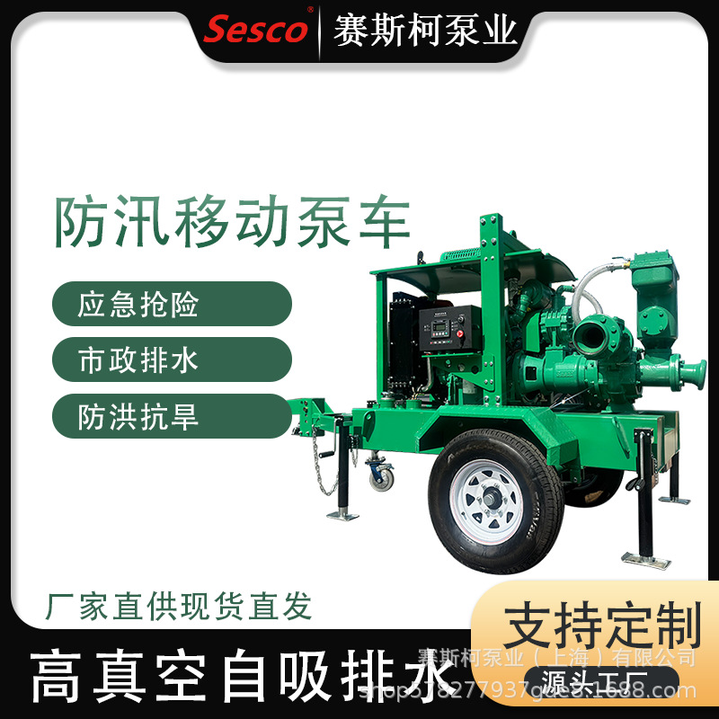 4寸高扬程防汛抗旱柴油机水泵组移动式消防应急大流量泵车