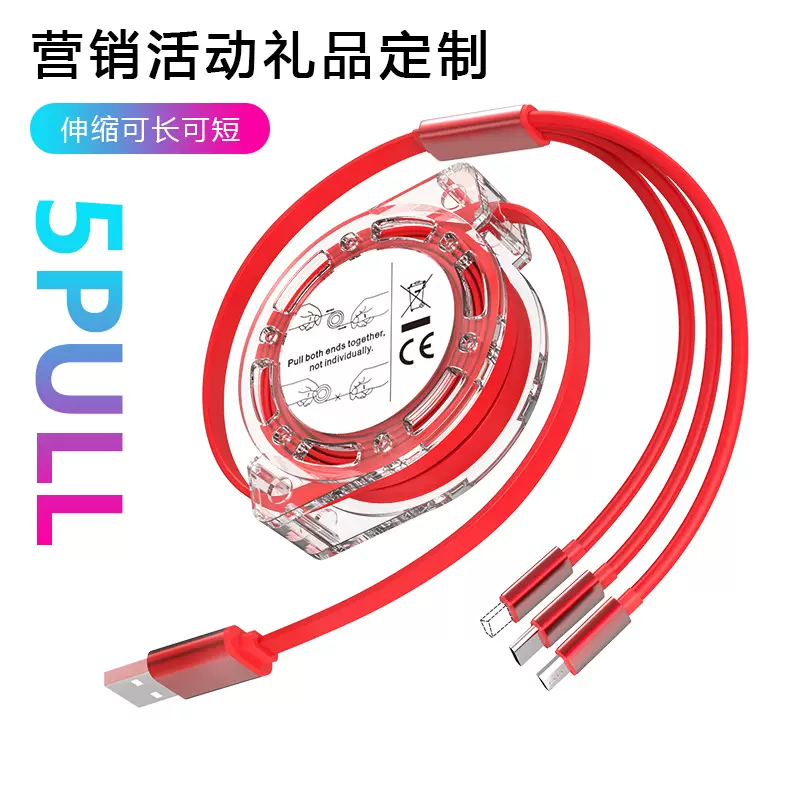 一拖三伸缩数据线地推礼品厂家批发易收纳手机3A快充三合一充电线