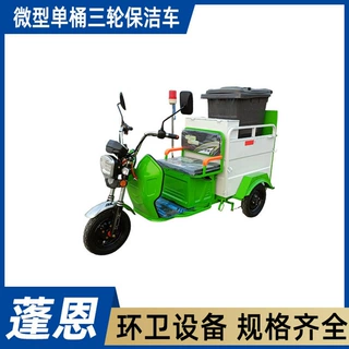 微型单桶三轮保洁车240L物业垃圾桶运输清洁车景区小型垃圾运输车
