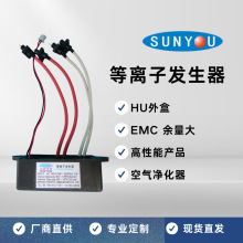 等离子正负离子发生器 空气净化器厂家直供高性能60亿离子DC3-24V