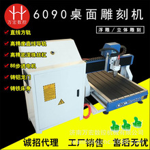 济南厂家专业制作cnc6090方轨桌面机雕刻机 广告雕刻机 质保一年