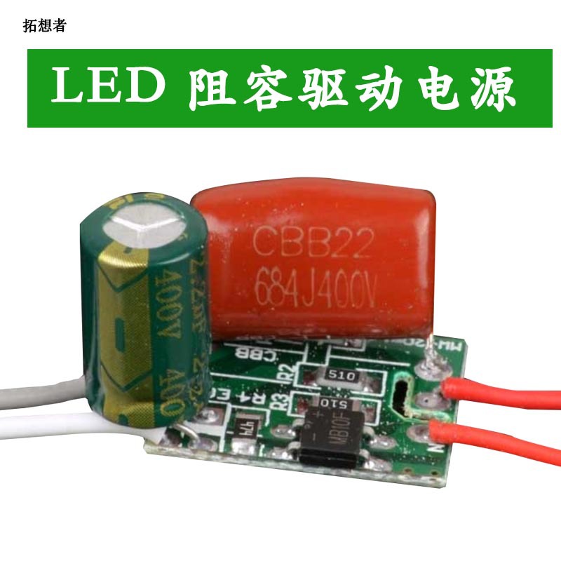led阻容驱动电源3w5w7w9w12w玉米灯球泡光头强内置驱动降压变压器