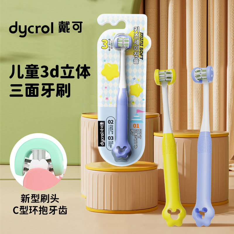 儿童三面牙刷3-12岁清洁护龈三头儿童牙刷软毛高级4支可拆独立装|undefined