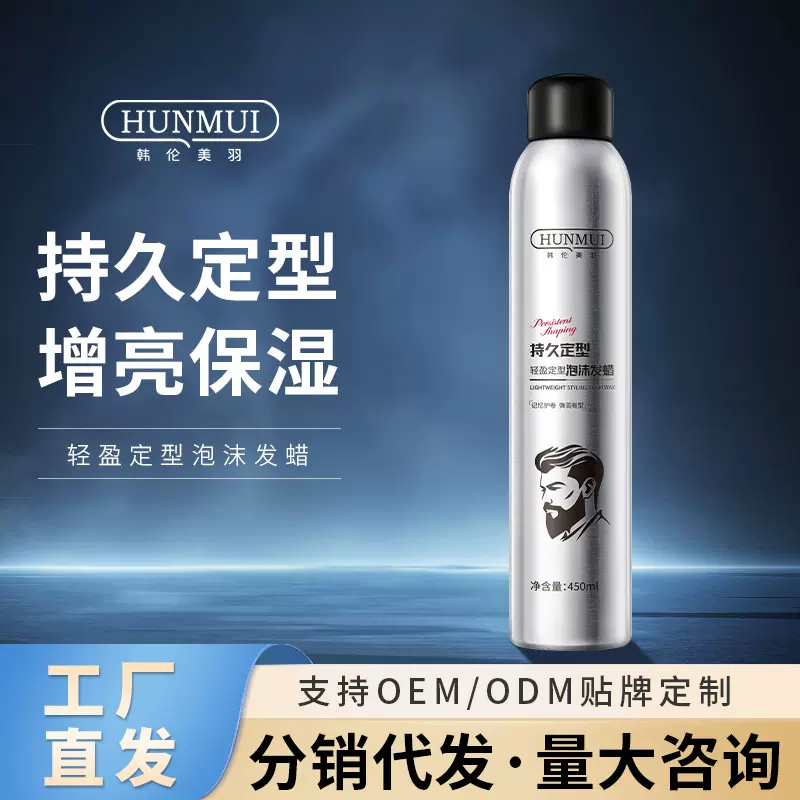 韩伦美羽轻盈定型泡沫发蜡自然持久造型发胶喷雾清爽蓬松男女通用