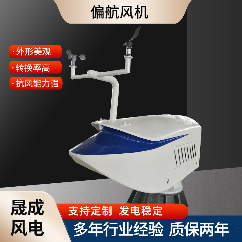 家庭用工事用小型ファン30kwヨー風力発電機漁船牧畜業ヨー風力発電機|undefined