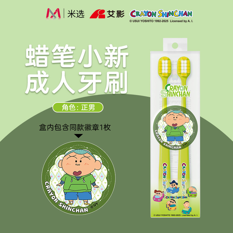 クレヨンしんちゃん 共同ブランド 大人用歯ブラシ 2本パック 正規品 バーチップ付き カップル 学生 高級柔らか毛歯ブラシ メーカー|undefined