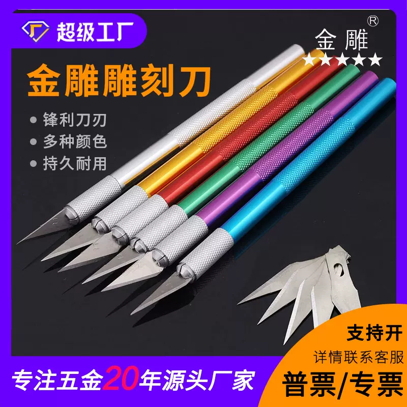 金属皮革雕刻刀 笔刀 铝杆雕刻工具 切割勾刀剪纸高精刻刀